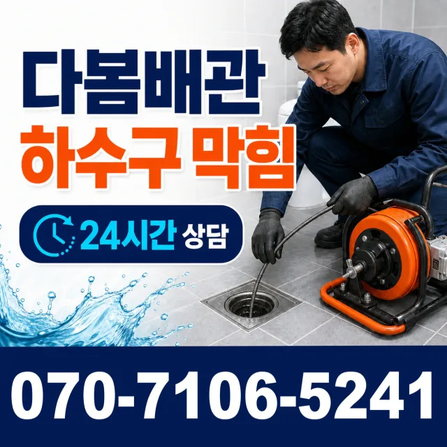 강원 철원군 동송읍 금연길 샤워수전 상담 이미지 2