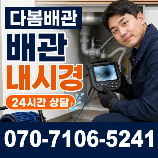 강원 철원군 동송읍 금연길 샤워수전 상담 이미지 3