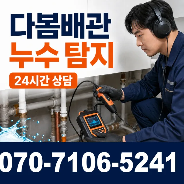 강원 철원군 동송읍 금연길 샤워수전 상담 이미지 5