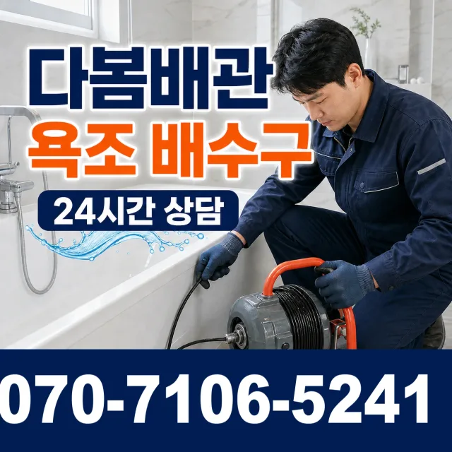 강원 철원군 동송읍 금연길 샤워수전 상담 이미지 6